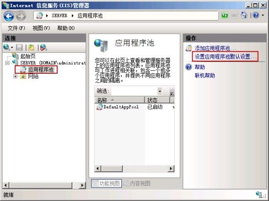 IIS管理器