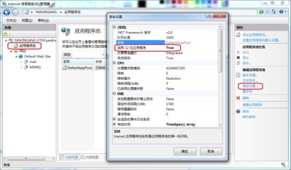 IIS应用程序池