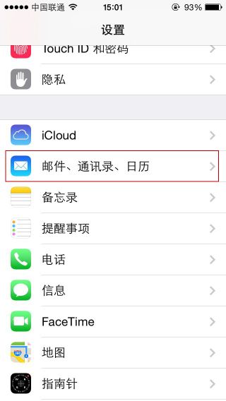 选择“邮件、通讯录、日历” 
