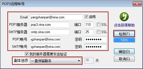检测pop3远程邮箱帐号