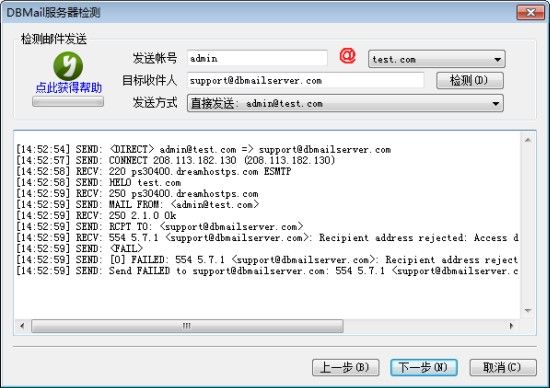 检测邮件发送