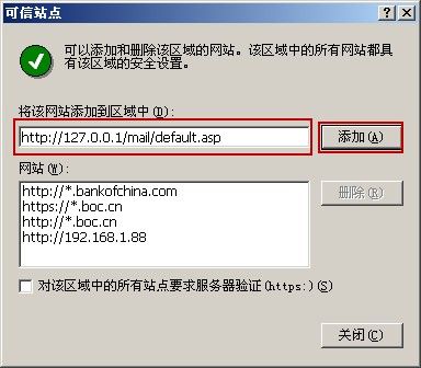 可信站点