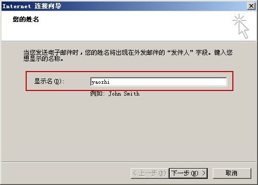Outlook Express 连接向导
