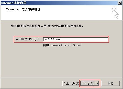 Outlook Express新建帐号