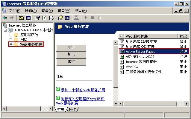 启动Active Server Pages服务