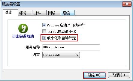 启动最小化后自动锁定功能