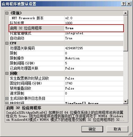 启用32位应用程序