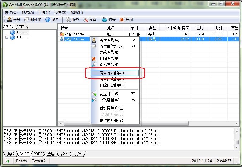 清空指定帐号的待发邮件