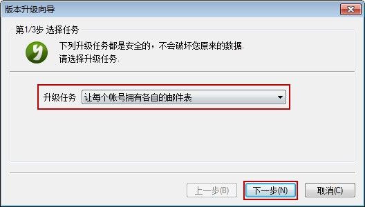 选择让每个帐号拥各自的邮件表