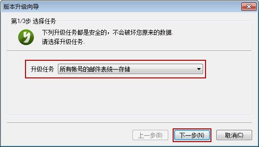 选择 所有帐号的邮件表统一存储