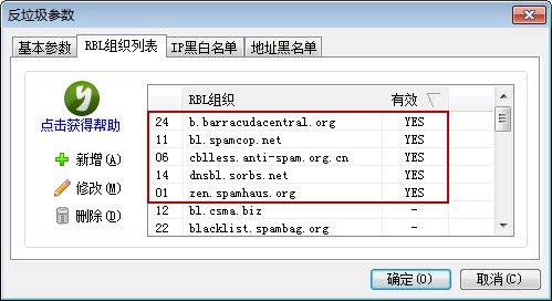 设置rbl黑名单