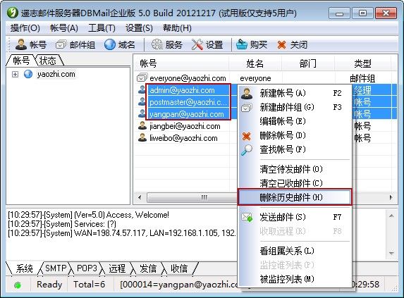 DBMail 的删除历史邮件功能