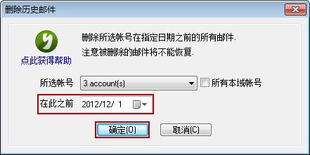 删除指定日期的邮件