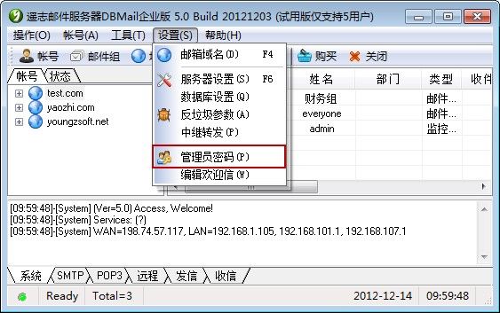 设置管理员密码