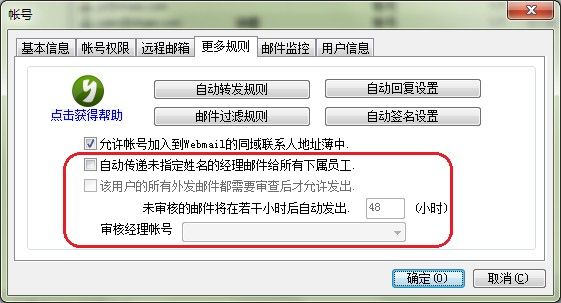 设置经理帐号属性