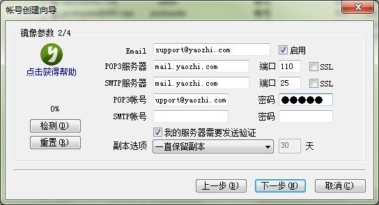 设置邮件服务器镜像参数
