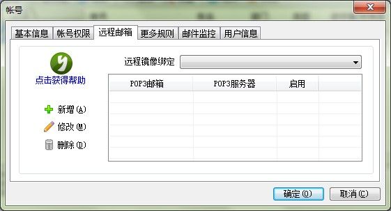 设置邮件服务器远程邮箱