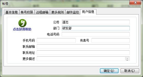 设置邮件服务器帐号信息