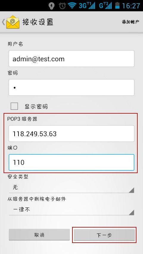 pop3地址设置