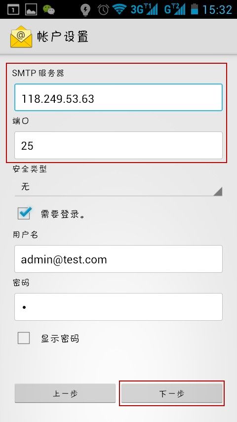 smtp地址设置