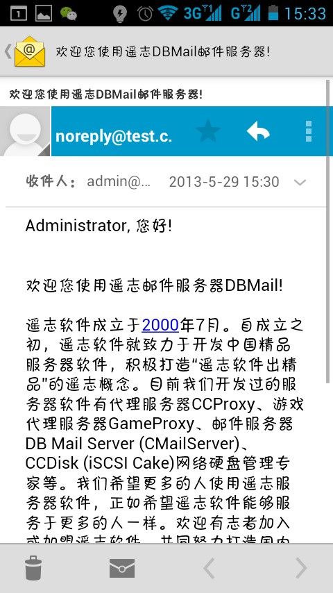 手机自动收取邮件
