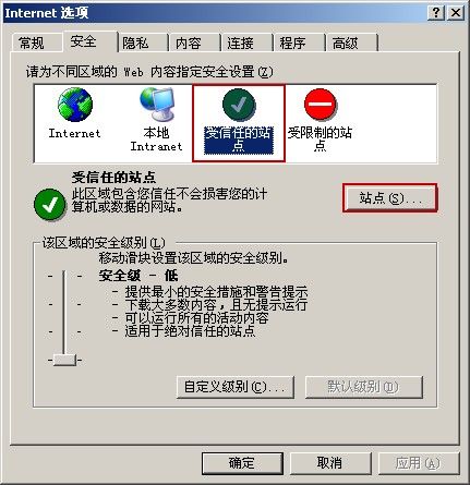 受信任的站点