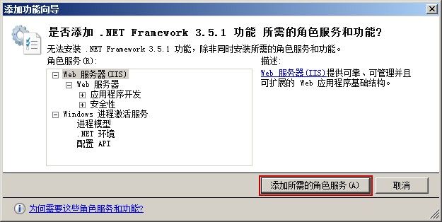 添加Framework角色和功能