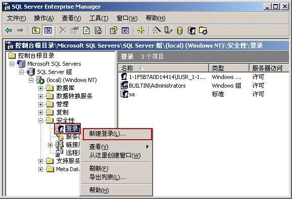 添加SQL server匿名登录帐号