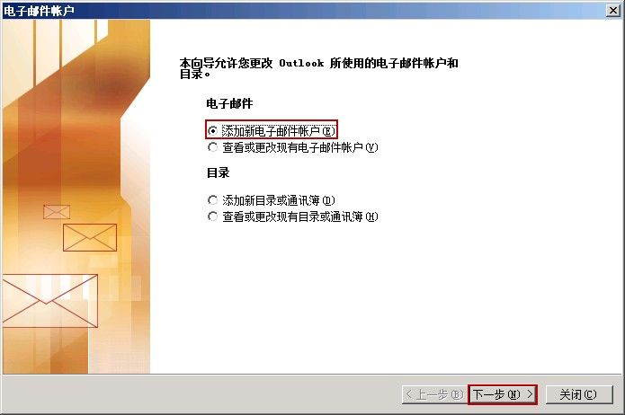 添加新的电子邮件账户