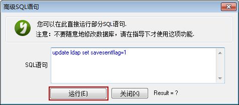 输入update ldap set savetosent=1