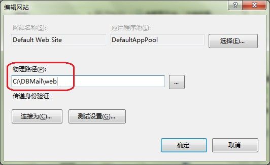 在Windows2008环境中修改webmail地址完成