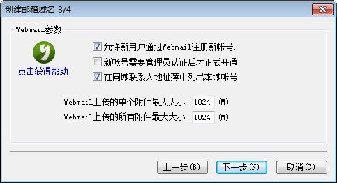 Webmail参数