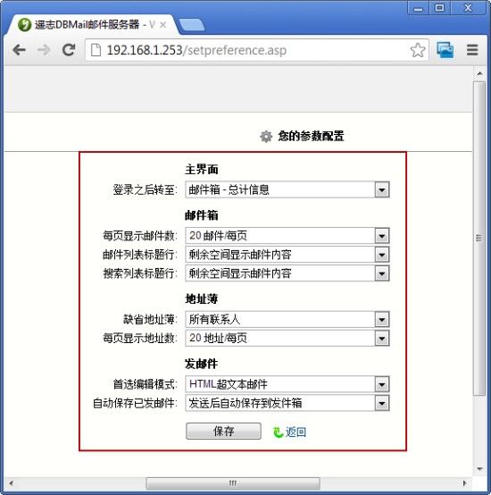 Webmail参数设置
