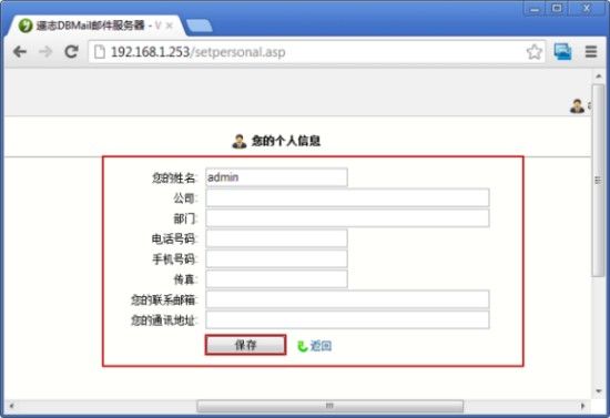 Webmail个人信息设置