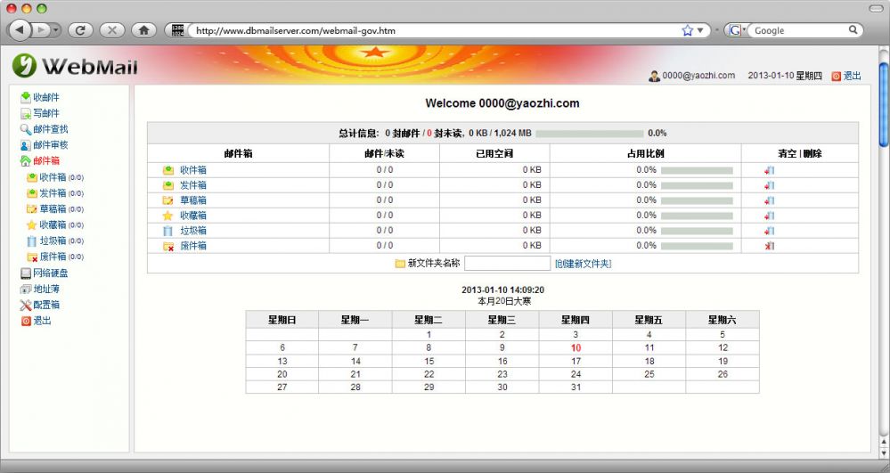 邮件服务器DBMail政府专用版本Webmail界面