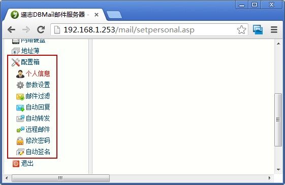 Webmail配置箱介绍