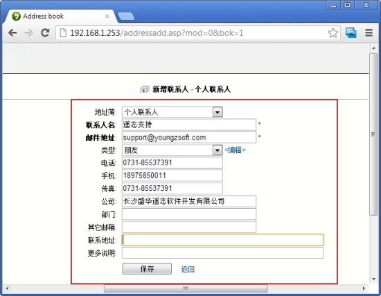 Webmail新建地址薄