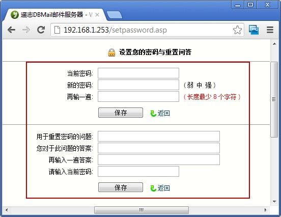 Webmail的修改密码功能