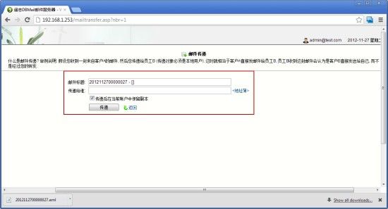 Webmail邮件传递功能