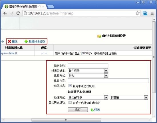 Webmail的邮件过滤功能