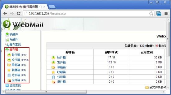 Webmail邮件箱功能