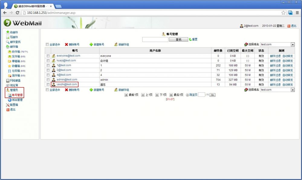 Webmail远程帐号管理