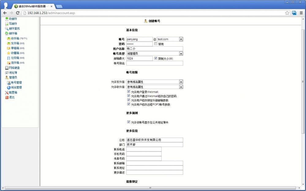 Webmail新建帐号