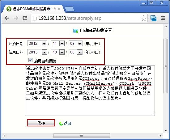Webmail的自动回复功能