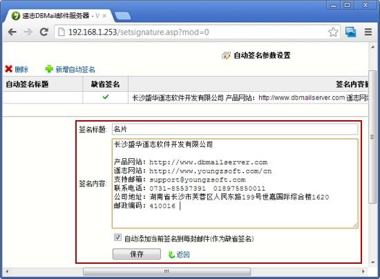 Webmail的自动签名功能