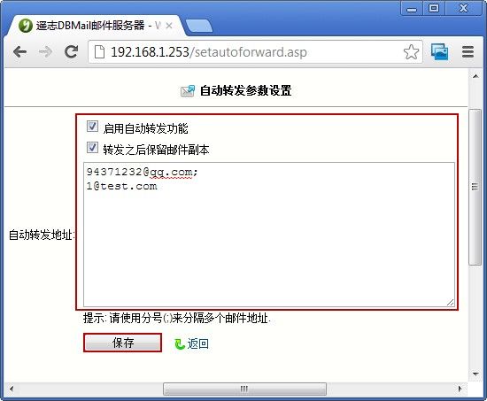 Webmail的自动转发功能