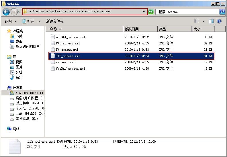 邮件服务器 打开C:\Windows\System32\inetsrv\config\schema\目录