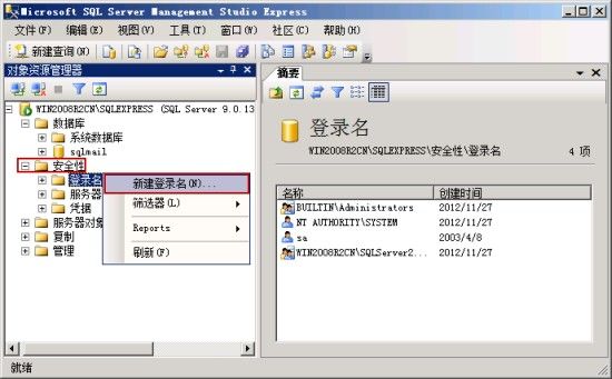 Windows2008设置登录名