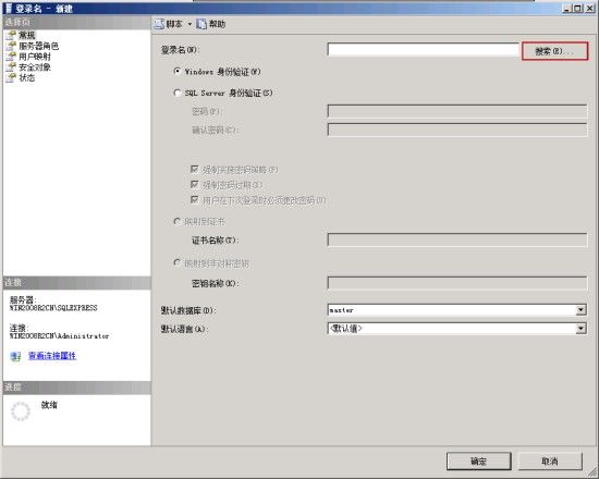 Windows身份验证
