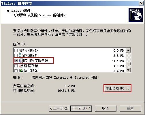 Windows组件向导